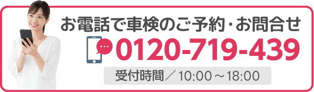 電話で車検を予約する
