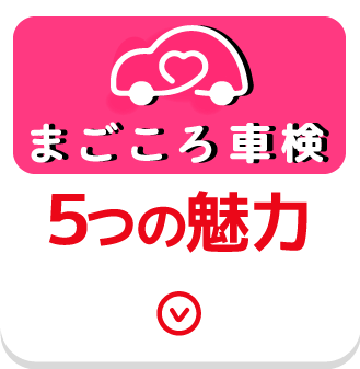 セブン車検7つの魅力