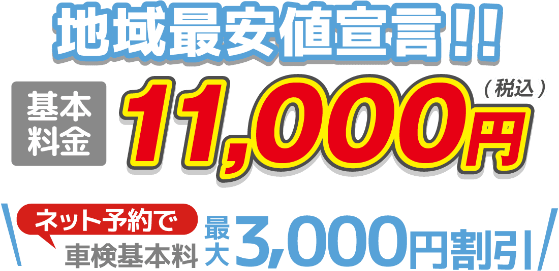 料金・割引