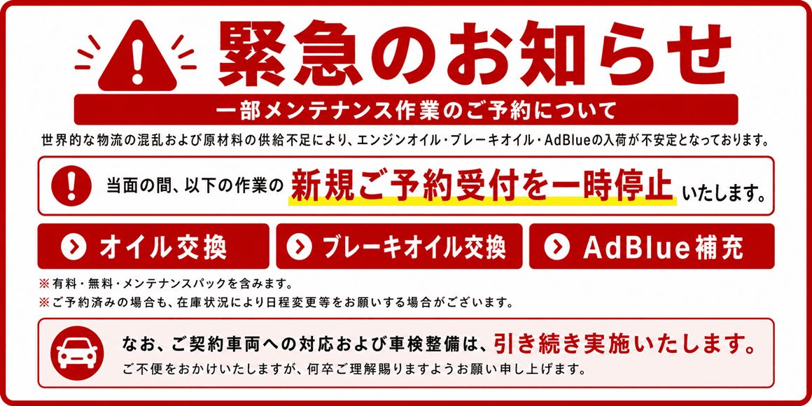 緊急のお知らせ