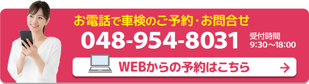 電話で車検を予約する