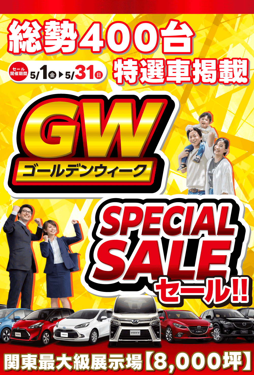 GWキャンペーン