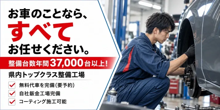 車のことならすべてお任せください