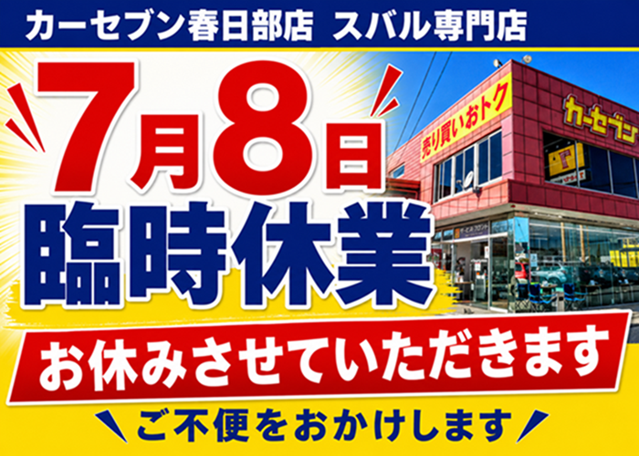 臨時休業2026年7月8日
