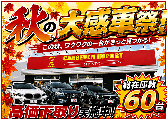 秋の大感車祭