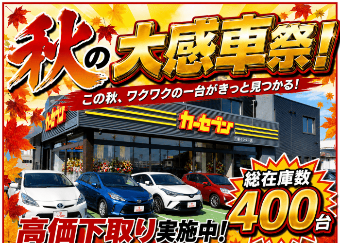 秋の大感車祭