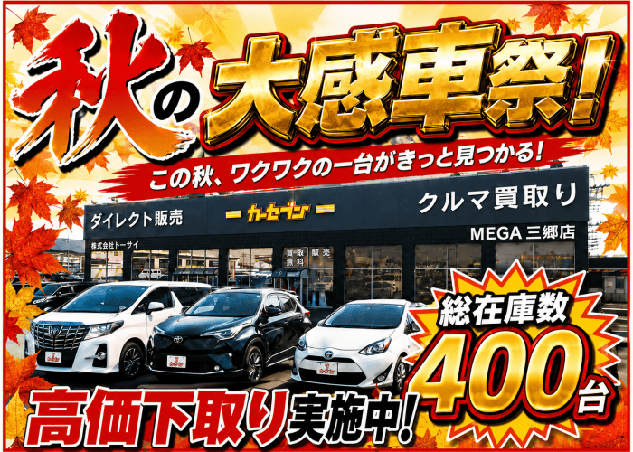 秋の大感車祭