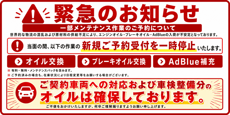 緊急のお知らせ